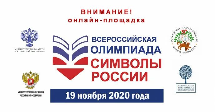 Символ олимпиады 2020 Россия.