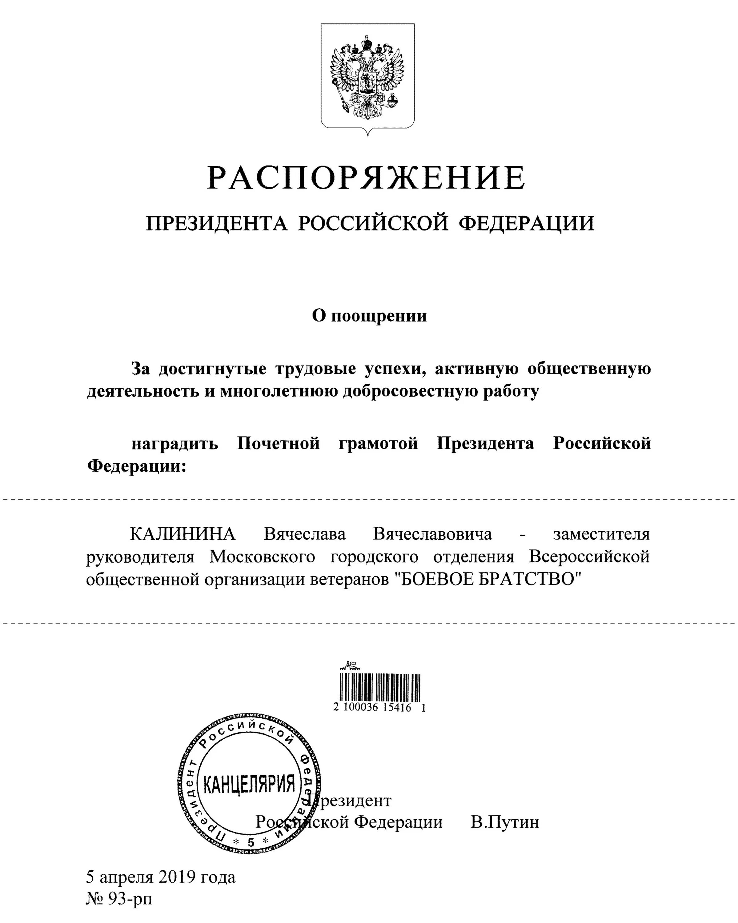 Российская федерация поощряет. Почетная грамота президента РФ. Почётная грамота президента Российской Федерации. Почётная грамота президента Российской Федерации льготы. Грамота президента РФ льготы.