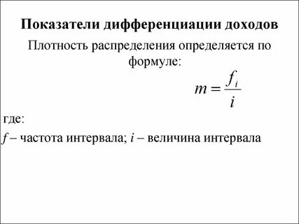 Коэффициент доходов населения