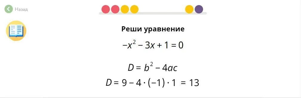 Решить уравнение 1 5 2 3x. -X^2-3x+1=0. Решение уравнения (2x-3)(x+1)(3-x)=0. Решение уравнения 3-x=1+x. Уравнение (x-1)(x-2)(x-3).