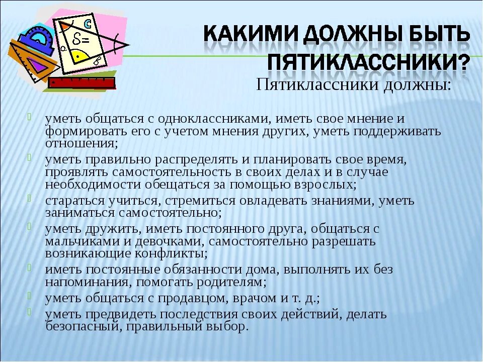 Адаптация пятиклассников. Рекомендации родителям по адаптации пятиклассников. Памятка для пятиклассников и их родителей на уроках.