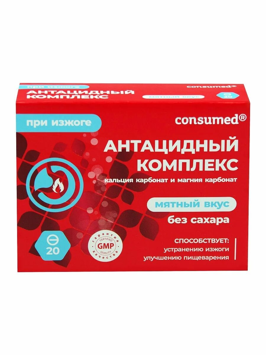 Антацидный комплекс табл №60 Консумед. Антацидный комплекс табл жев б/сах мятный №60 Консумед. Таблетки от изжоги антацидный комплекс. Consumed антацидный комплекс. Антациды кальция