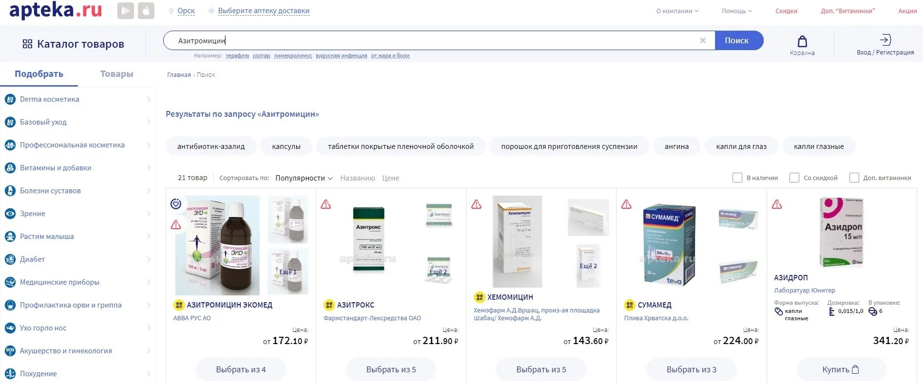 Аптека ру Оренбург. Интернет магазин в Оренбургской области. Сети аптек Оренбург. Аптека ру Ясный Оренбургская область. Сколько аптек в оренбурге