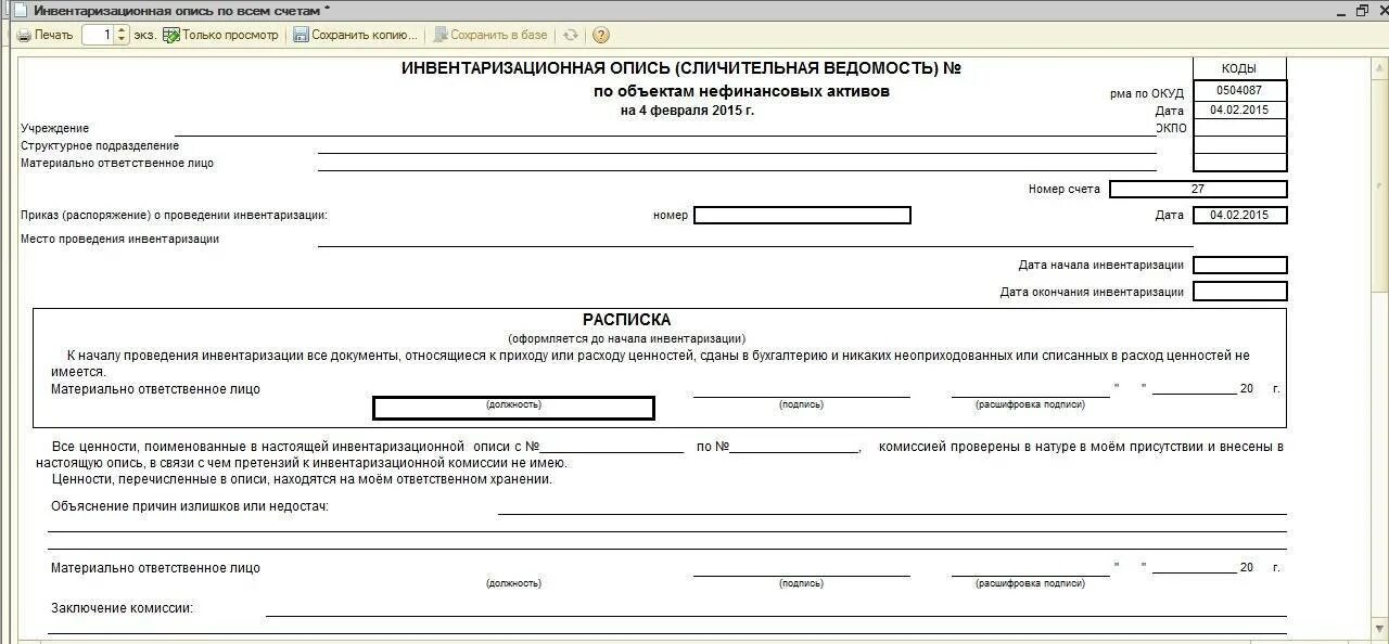 Целевая функция инвентаризация