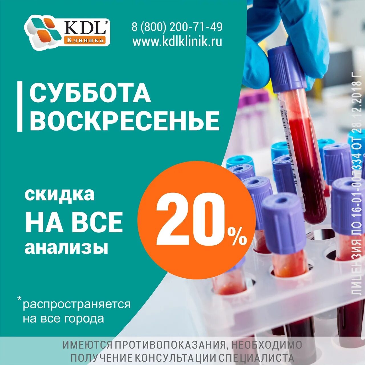 Кдл воду. Скидка в КДЛ. Промокод KDL. Промокоды КДЛ лаборатория. КДЛ Нижнекамск.