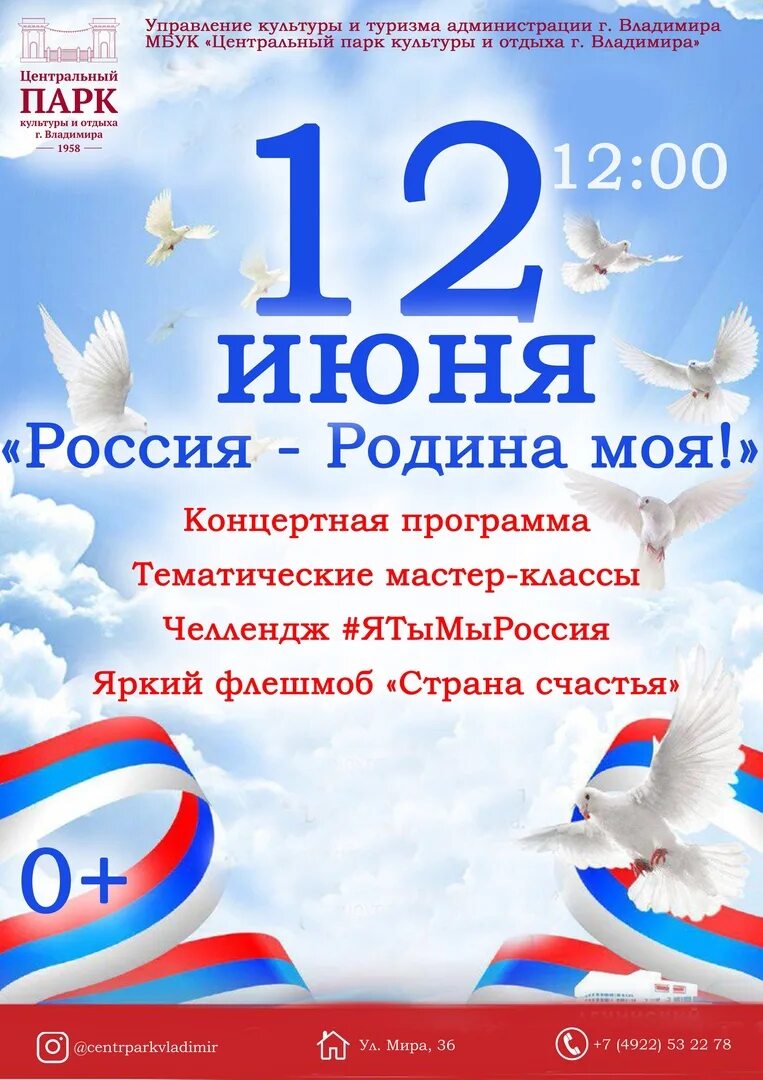 12 июня календарь. 12 Июня. 12 Июня праздник. С праздником день России. 12 Июня 2021.