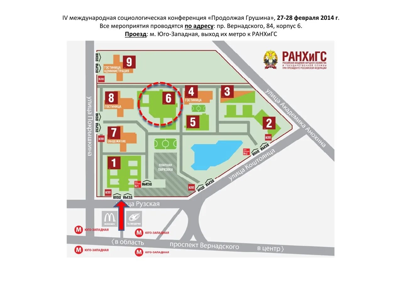 Карта ранхигс 1 корпус. Карта корпусов ранхигс москва. Схема 9 корпус ранхигс. Карта ранхигс 1 корпус. Ранхигс ближайшее метро.