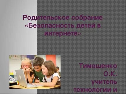 Собрание безопасность