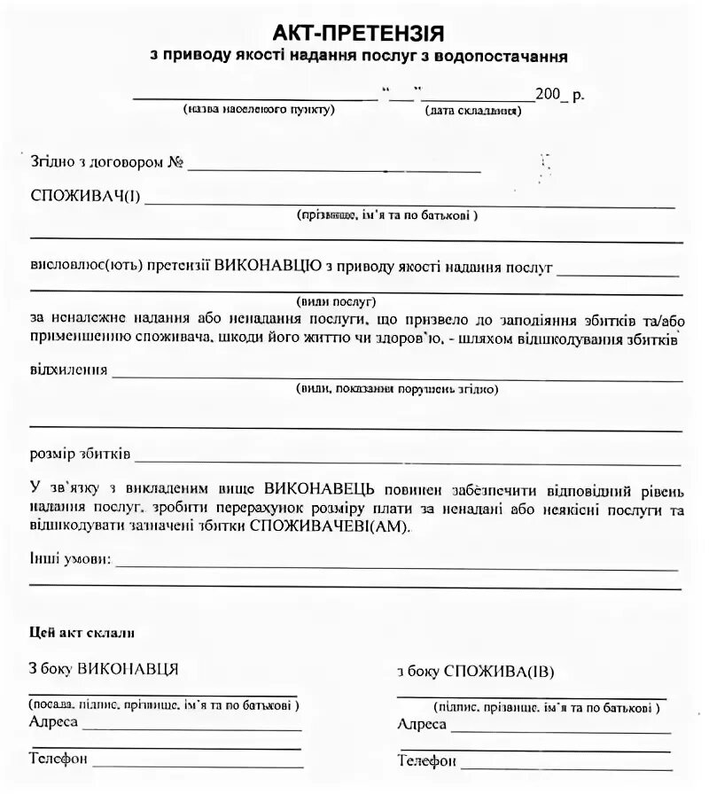 Рекламационный акт образец. Детали рекламации. Акт по рекламации образец. Бланк рекламационного акта образец. Рекламационный акт приемки оборудования.