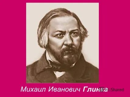 Глинки 1