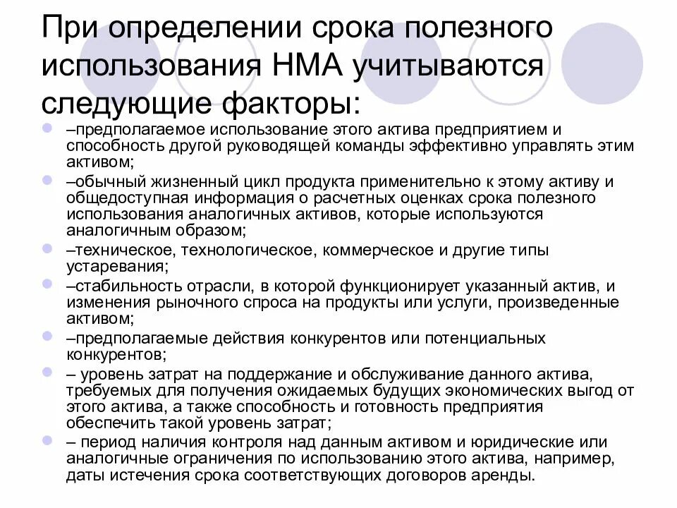 Какой срок полезного использования нма. Срок полезного использования нма. акт о пересмотре срока полезного использования основных средств. срок полезного использования нематериальных активов определяется. срок полезного использования нма определяется.