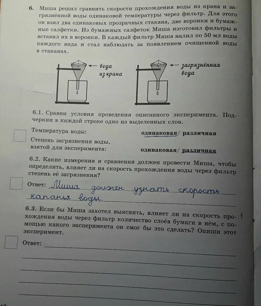 Какие измерения и сравнения нужно провести маше. Скорость прохождения воды через почву. Какие измерения и сравнения должен провести. Опыт в ВПР 4 класс ответы. Скорость прохождения горячей и холодной воды.