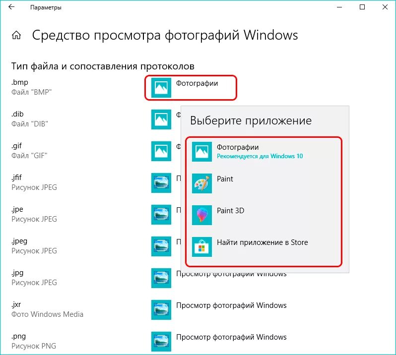 Средство просмотра фотографий windows файл