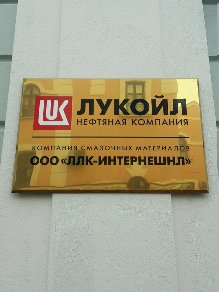 лисинский лесной колледж. верета ллк интернешнл. ллк лого. лукойл интернешнл. ллк.