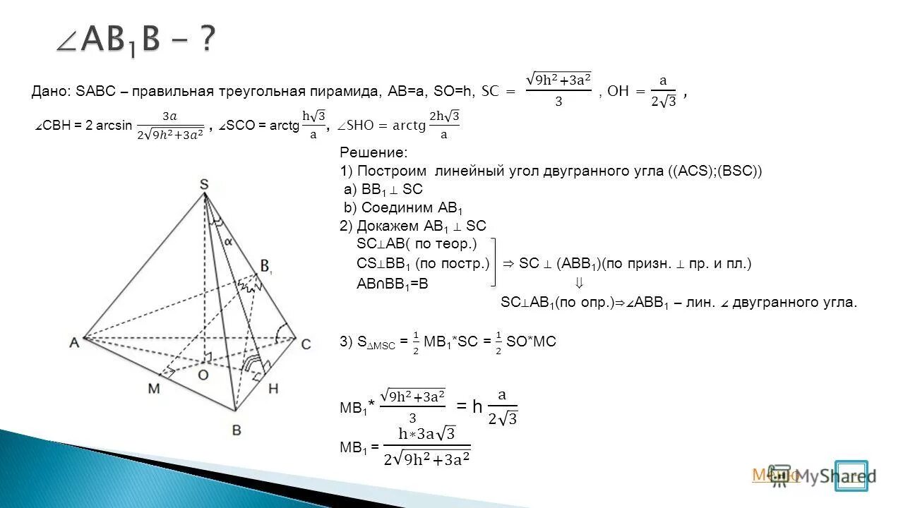 Сечение правильной треугольной пирамиды ab= 6 sc=6. Объем треугольной пирамиды sabc равен 15. Объем 6 угольной пирамиды. Ообьем правильной треугольной пирамид. Объем правильной треугольной пирамиды равен.