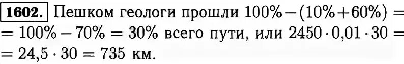 Геологи проделали путь 2450 10 процентов. 1258 Математика 5 класс. Трубу длиной 9.35. Трубу длиной 9.35 м разрезали на две части. Математика 5 класс номер 1258.