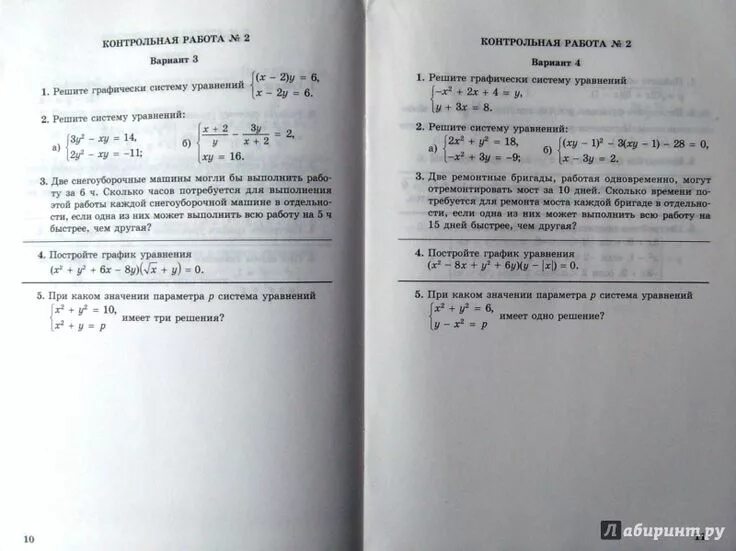 Тетрадь для контрольных работ по алгебре. Контрольная 9 класс алгебра. контрольные по алгебре 9 класс мордкович.