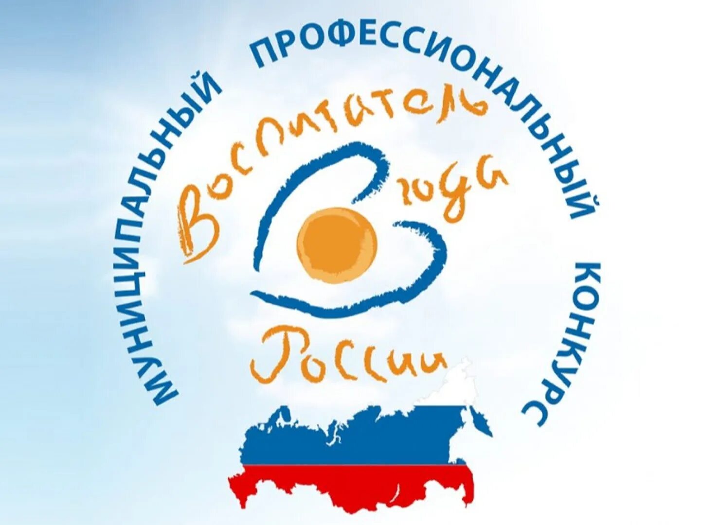 Символ воспитателя года. Символ воспитатель года россии. воспитатель года логотип. символ конкурса воспитатель года. символ конкурса воспитатель года россии 2025.
