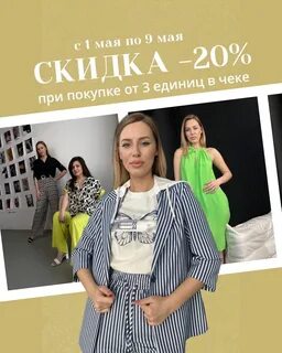 Дни покупок в мае