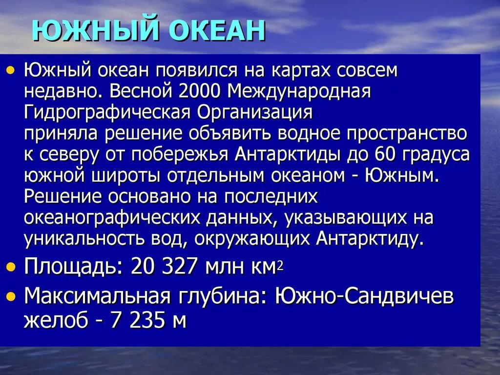 Назвали южным океаном