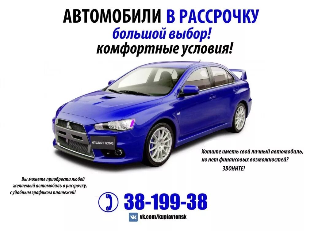 Как продать авто в рассрочку. Рассрочка на автомобиль от автосалона. Машина в рассрочку новосибирск. Автомобиль в рассрочку без первоначального взноса. Машина в рассрочку новосибирск.