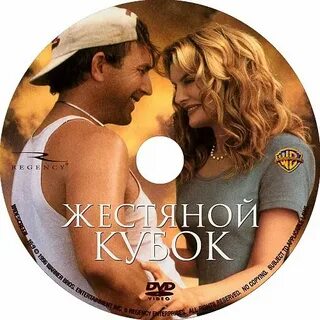 Жестяной кубок 1996
