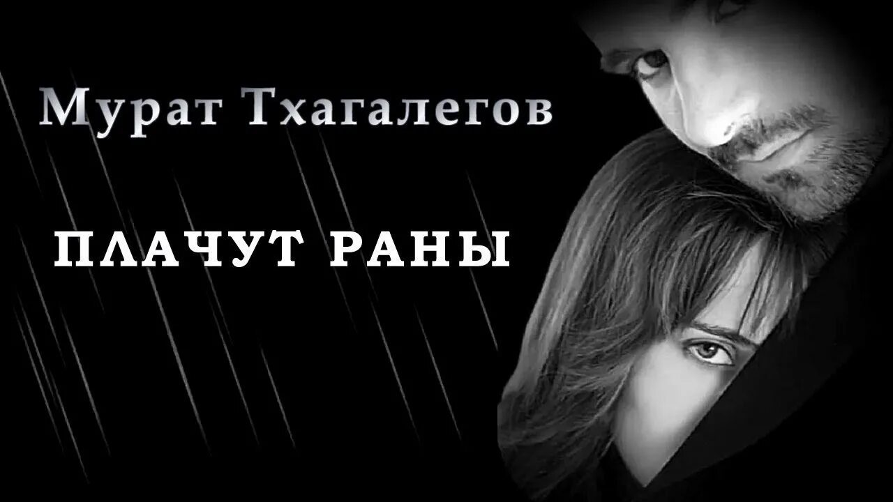 Тхагалегов гордая одинокая. Мурат тхагалегов - гордая но одинокая. Мурат тхагалегов одинокий волк. Настя голубоглазка. Песня гордая.