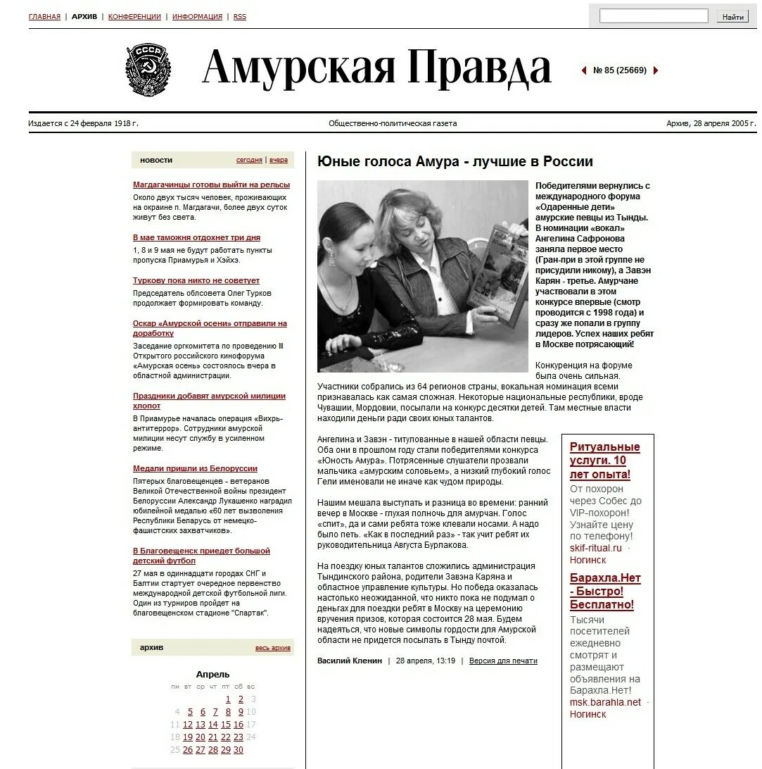 амурская правда свежий номер. архив газеты амурская правда. благовещенск издательство амурская правда. газета приамурье. амурская правда свежий номер.