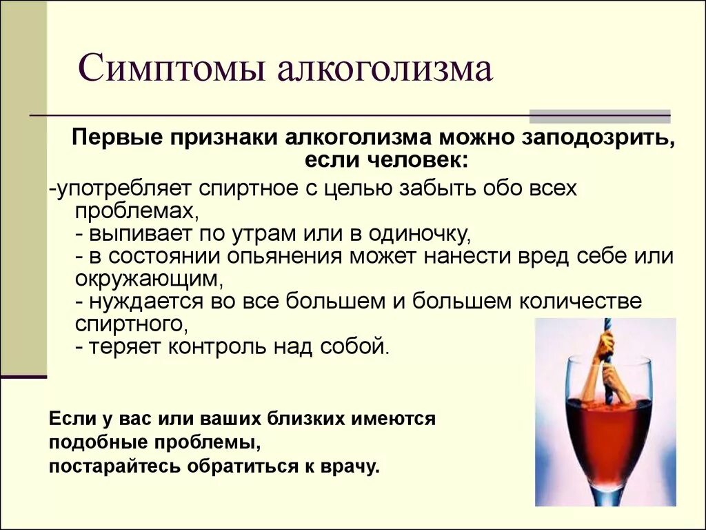 Кому противопоказано пить. Симптомы алкоголизма. Признаки алкоголизма. Симптомы алкогольной зависимости.