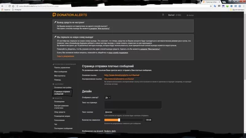 Как сделать донат в donationalerts. Комиссия donation Alerts. ДОНАТИОНС Алерт. Донат Алерт. Донейшн алертс ссылка на донат.