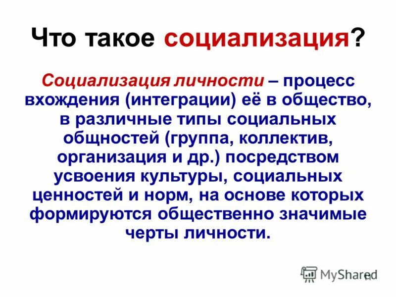 Что такое социализация земли