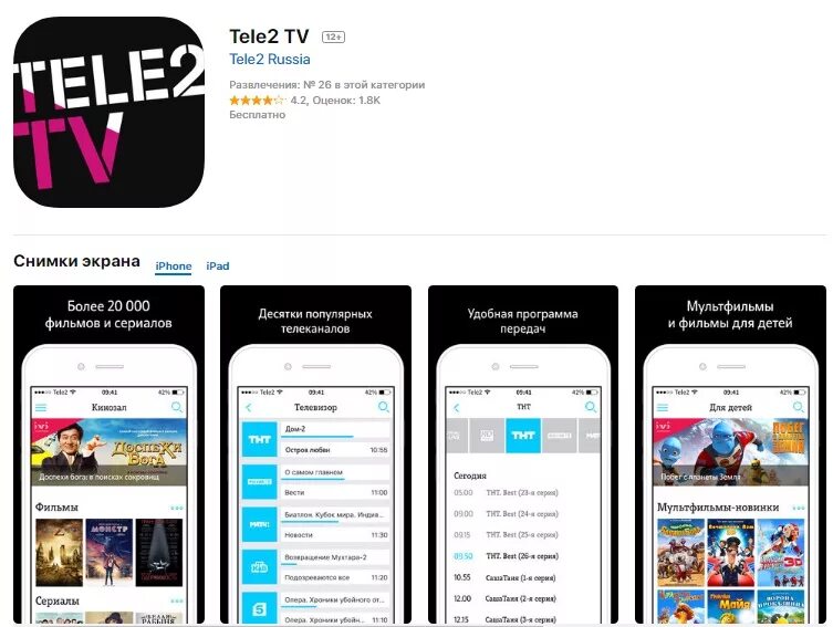 Теле2 ТВ. Tele2 TV приложение. Теле2 ТВ программы. Тёле 2 ТВ каналы. Можно теле 2 приложение