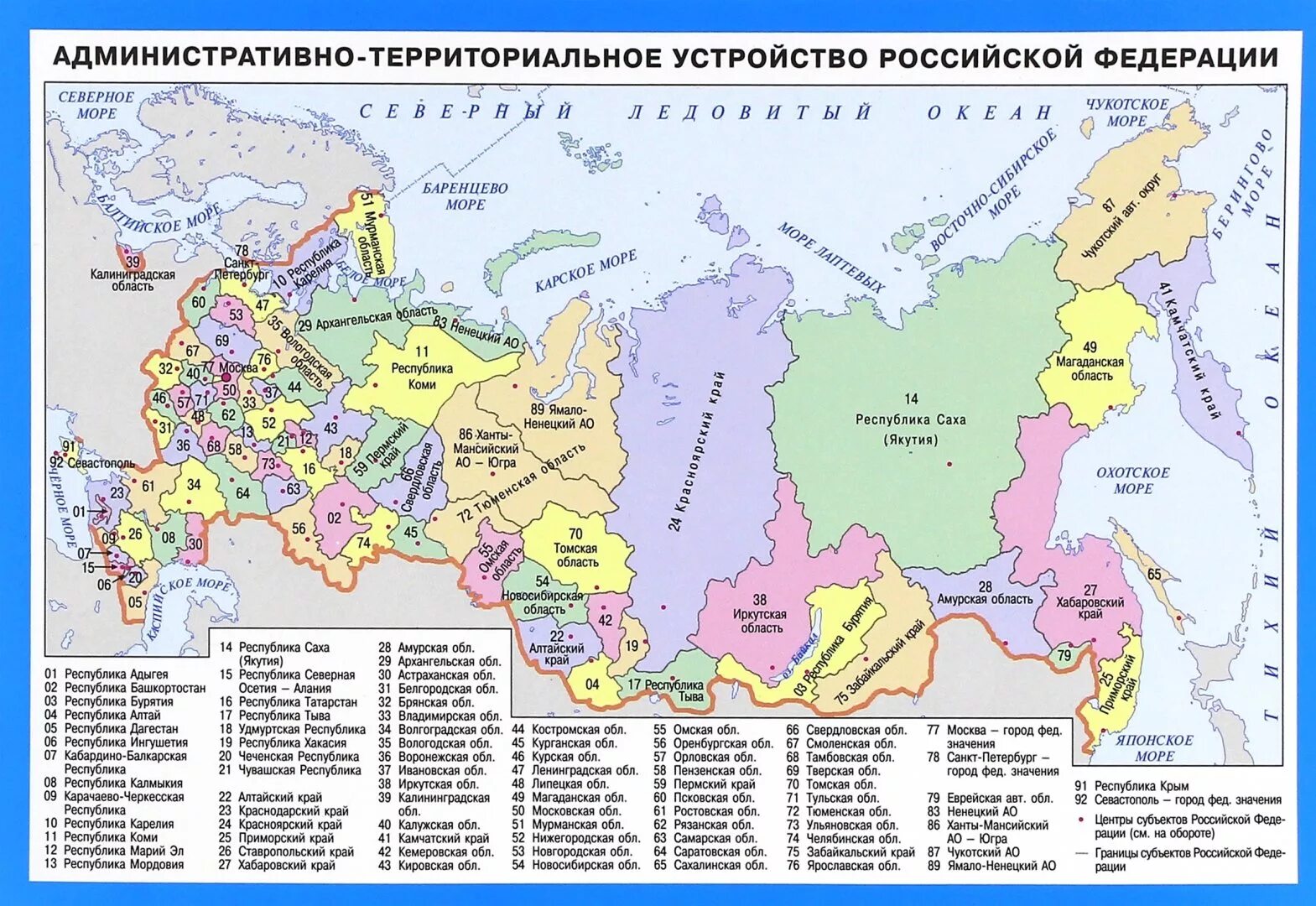 Административно-территориальное деление РФ. Административно-территориальное деление России карта. Карта субъектов РФ. Карта административно-территориальное устройство России.