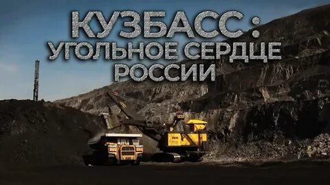 Почему урал получает уголь с кузбасса
