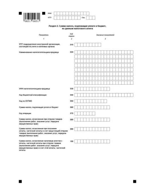 Декларация по НДС бланк. Образец декларация формы 4-НДФЛ. Изменение формы декларации