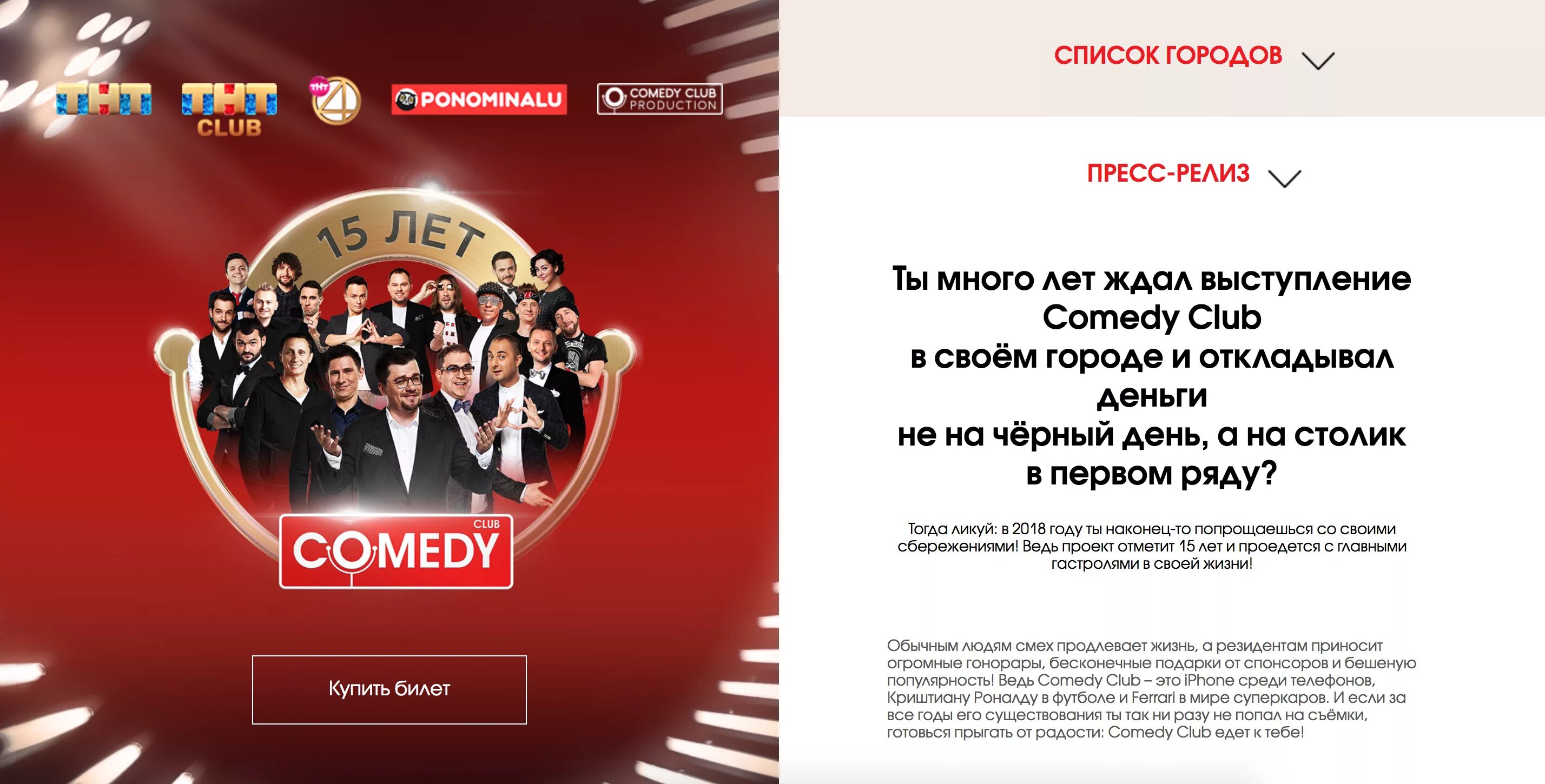 Сколько стоит билет камеди клаб в москве. Comedy Club Production логотип. Радио камеди клаб. Камеди клаб промо. Камеди клаб афиша.