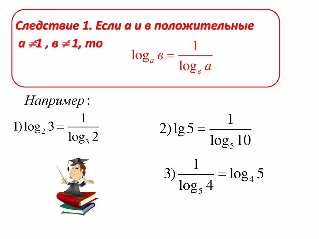 Переход к новому основанию логарифма примеры. Формула перехода к новому основанию логарифма. приведение логарифма к одному основанию. переход к новому основанию логарифма презентация. переход к новому основанию логарифма.
