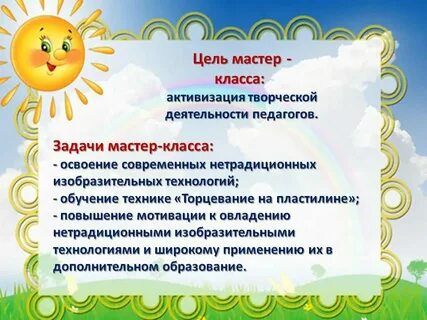 Какие формы мастер класса