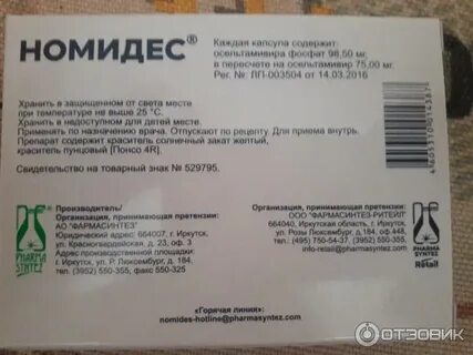 Номидес 45 детям