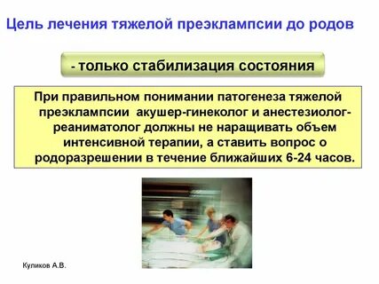 Лечение эклампсии после родов