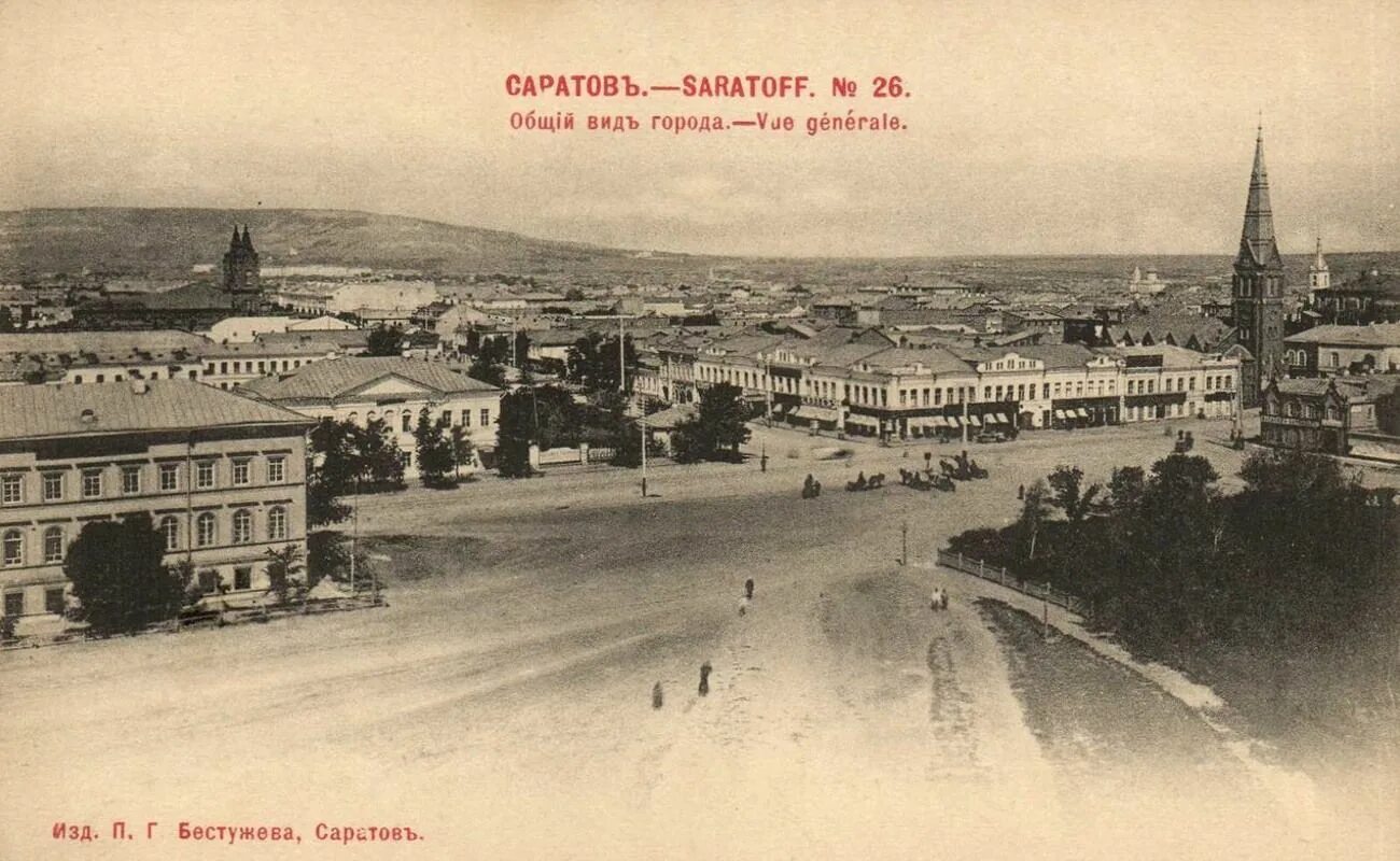 Памятник Чернышевскому Page 14 Фотографии старого Саратова