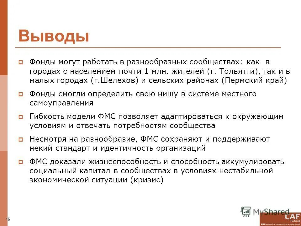 Основных фондов заключение. Основных фондов заключение. Учет основных средств заключение и выводы. Вывод по основным фондам. Различают __________ износ основных фондов.