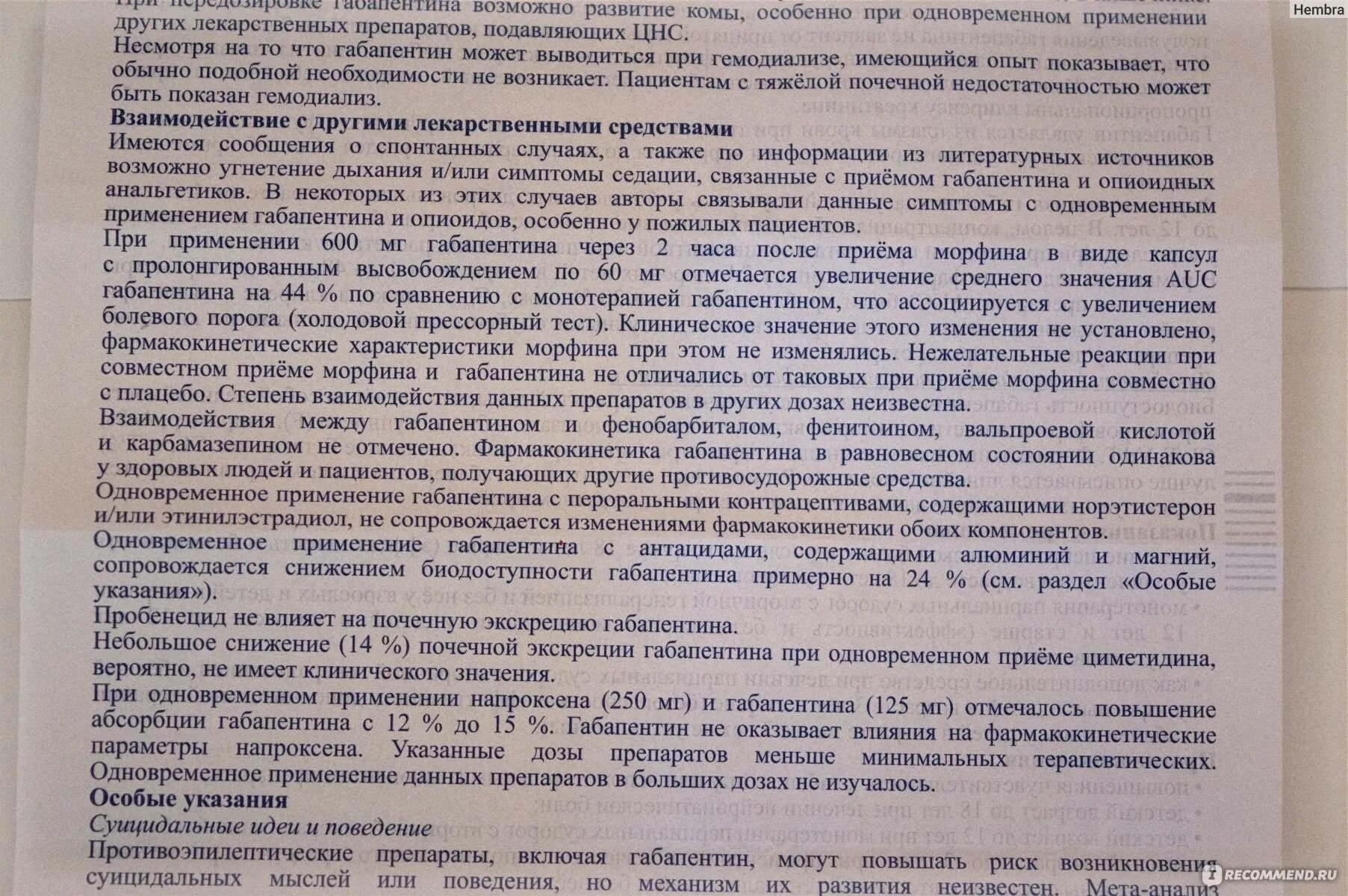 Габапентин применение отзывы врачей. Схема приема габапентина. Габапентин таблетки для кошек. Габапентин 300 для кошек. Препарат габапентин для кошек.