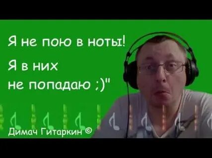 А я не пою