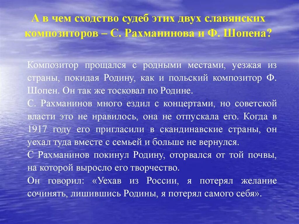 В чем Исповедь души Рахманинова и Шопена. В чём Исповедь души Рахманинова и Шопена. Что роднит Рахманинова и Шопена. Исповедь души Рахманина.