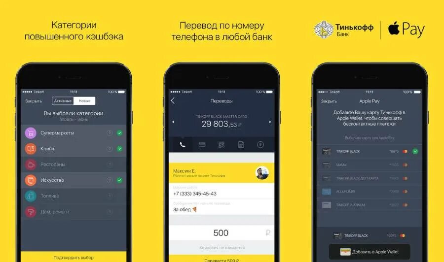 Оплачивать телефоном через приложение тинькофф. Оплата через приложение тинькофф. интерфейс приложения тинькофф. смартфон с банковским приложением. тинькофф приложение платежи.
