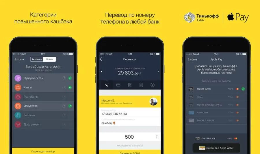 Тинькофф перевести кредит. Оплата через приложение тинькофф. Интерфейс приложения тинькофф. Смартфон с банковским приложением. Тинькофф приложение платежи.