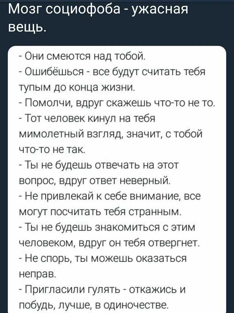 Интроверт социофоб и я боюсь микробов текст. Мозг социофоба. социофоб. социофоб это человек который. шутки про социофоба.
