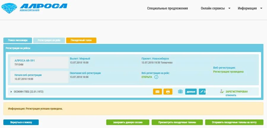 Регистрация на рейс смартавиа. Алроса регистрация на рейс. Электронная регистрация на самолет. Эссевен регистрация на рейс. Стар авиа регистрация на рейс.
