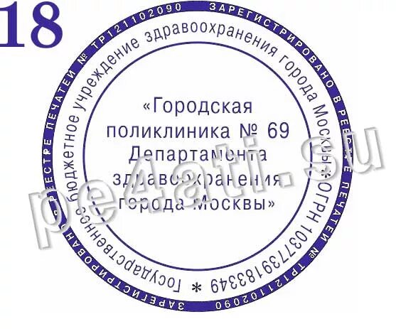 Геншин 3 печати. Печать городской больницы. Печать городской поликлиники. Печать Московской поликлиники. Печать клиники образец.